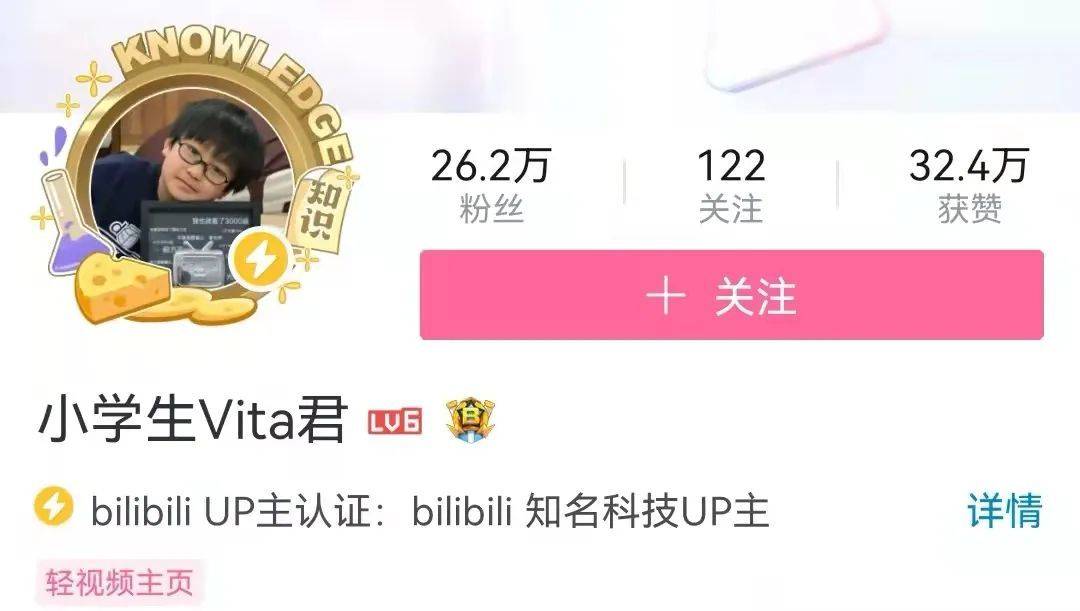 小学生vita君,更是被认证为知名科技up主,在b站教网友学编程.