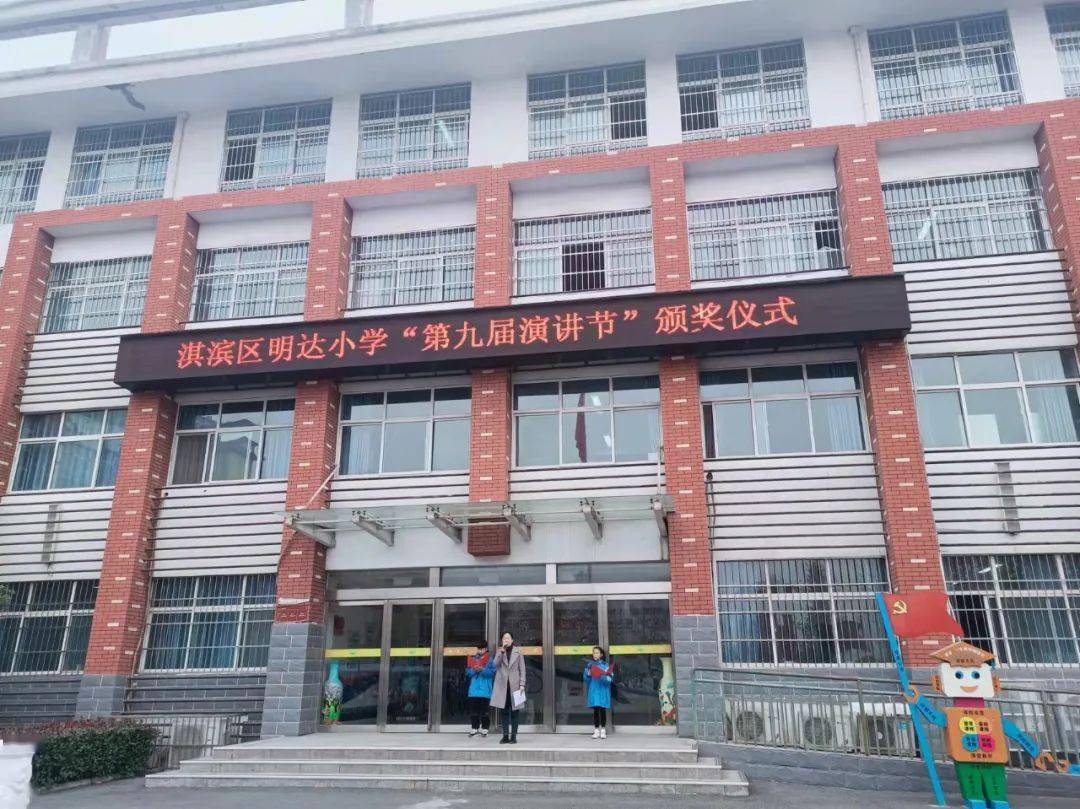 日常德育鹤壁市淇滨区明达小学做遵纪守法的小学生主题升旗仪式