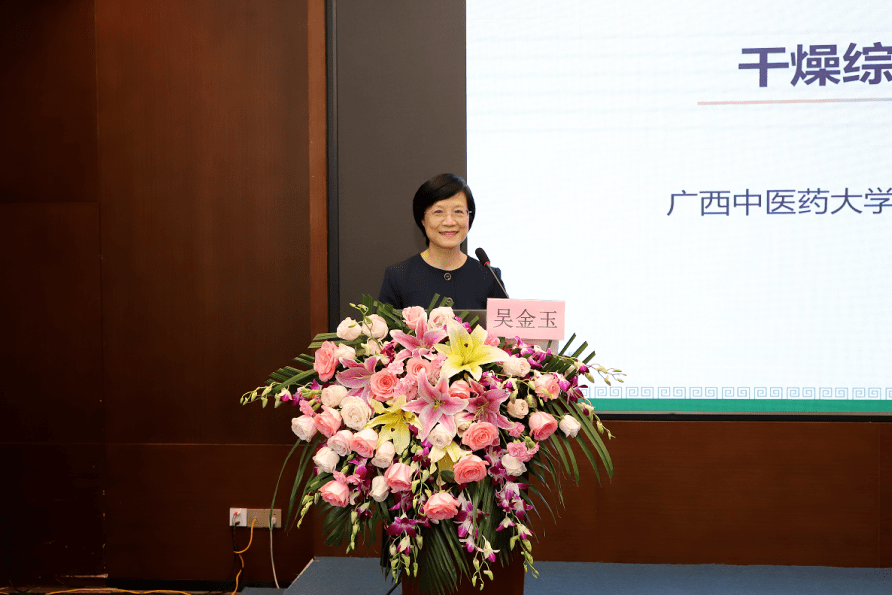 2021年广西风湿病中西医结合诊治学习班暨广西名中医吴金玉教授学术