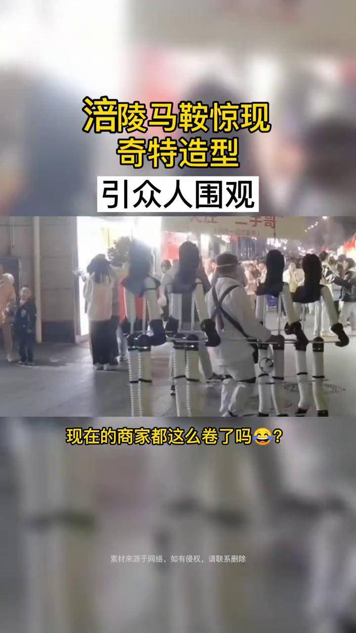 涪陵马鞍惊现奇特造型引众人围观涪陵街头