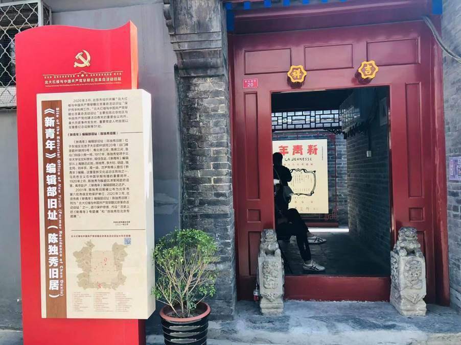 北京红色旅游地图发布北大红楼新青年编辑部旧址入选