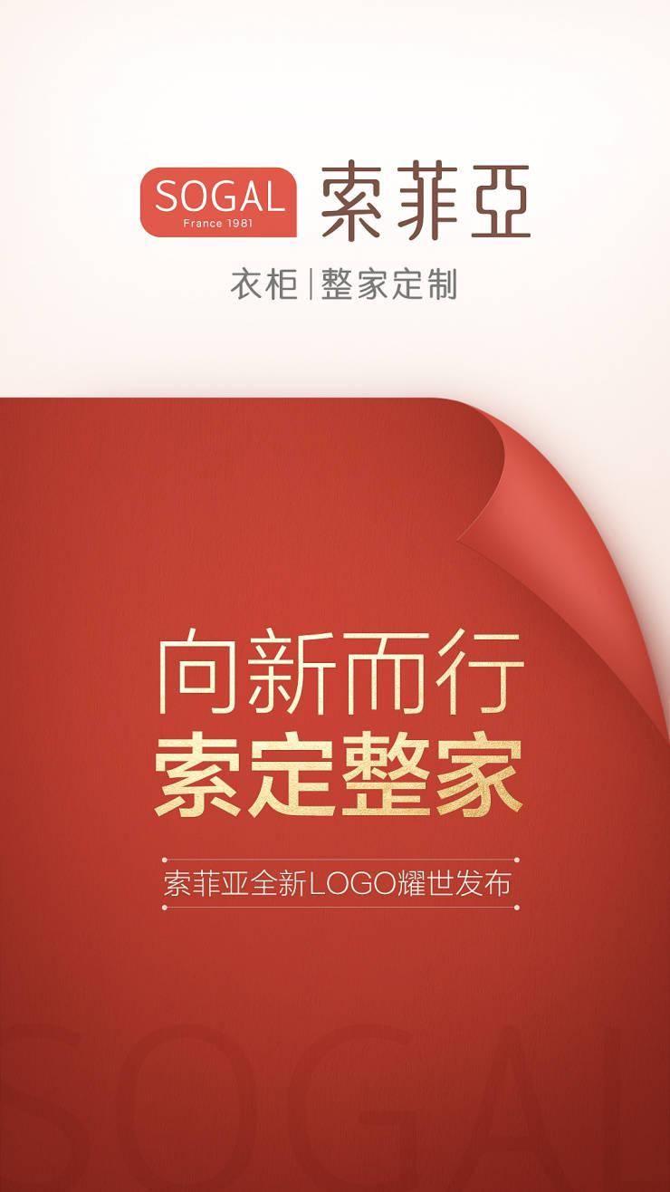 焕新logo,进军整家定制,索菲亚凭什么?
