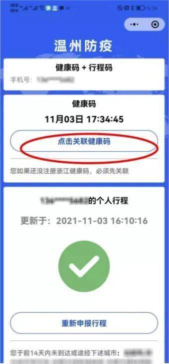 温州防疫码出现这几种情况怎么办具体操作流程看这里