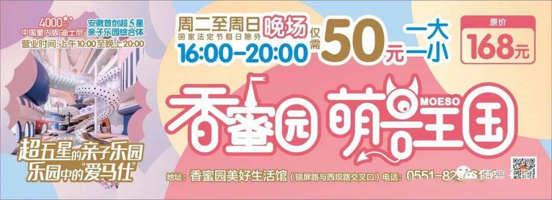 巢湖市银屏路与西坝路交口西北角香蜜园萌兽王国地址:巢湖市银屏路与