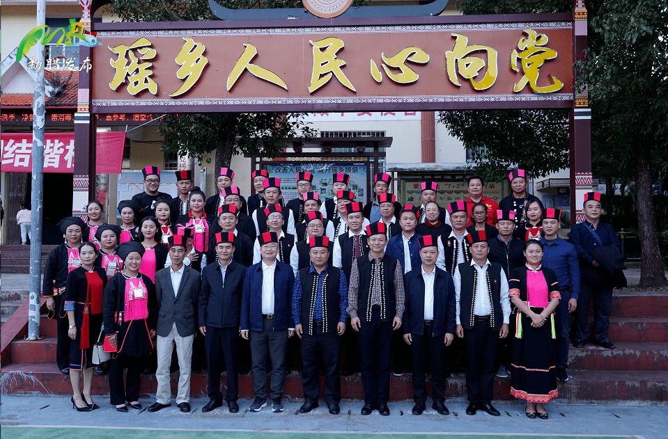 刘林华,徐崇云,王子国,瑶区乡党政班子,瑶族学会会员代表,瑶区乡瑶族
