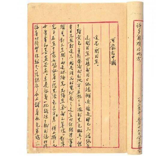 方志敏可爱的中国和清贫手稿
