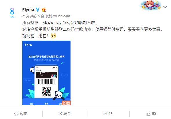 魅友新福利meizupay升级全系手机都能享受