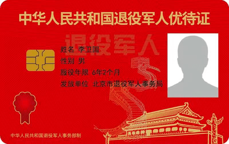 退役军人,其他优抚对象优待证申领工作正式启动