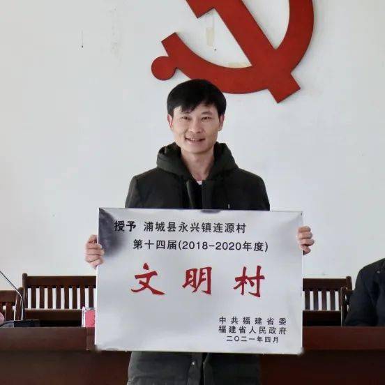 文明创建丨浦城县永兴镇举办第十四届文明村授牌仪式
