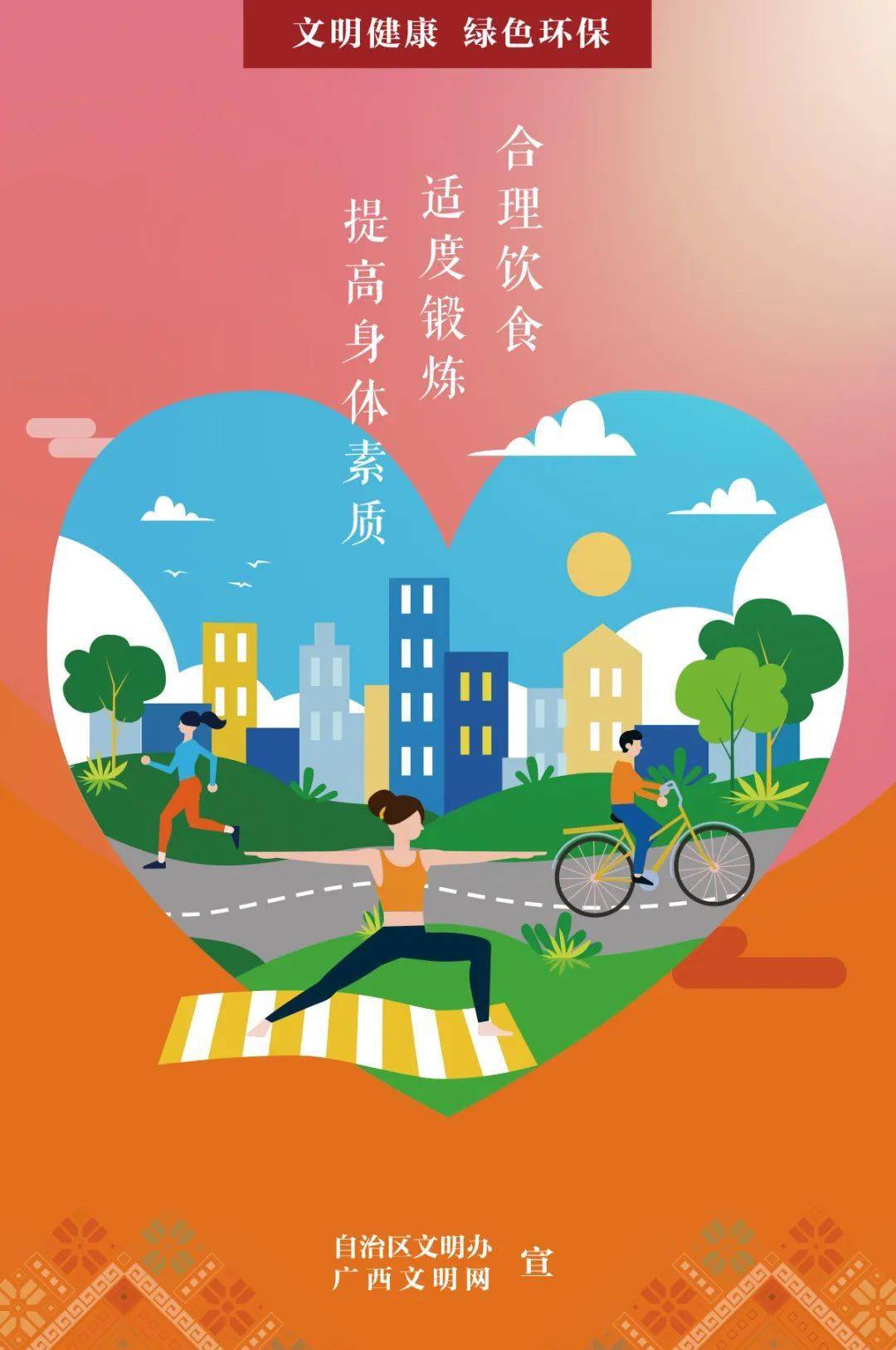 公益广告丨积极践行文明健康绿色环保生活方式