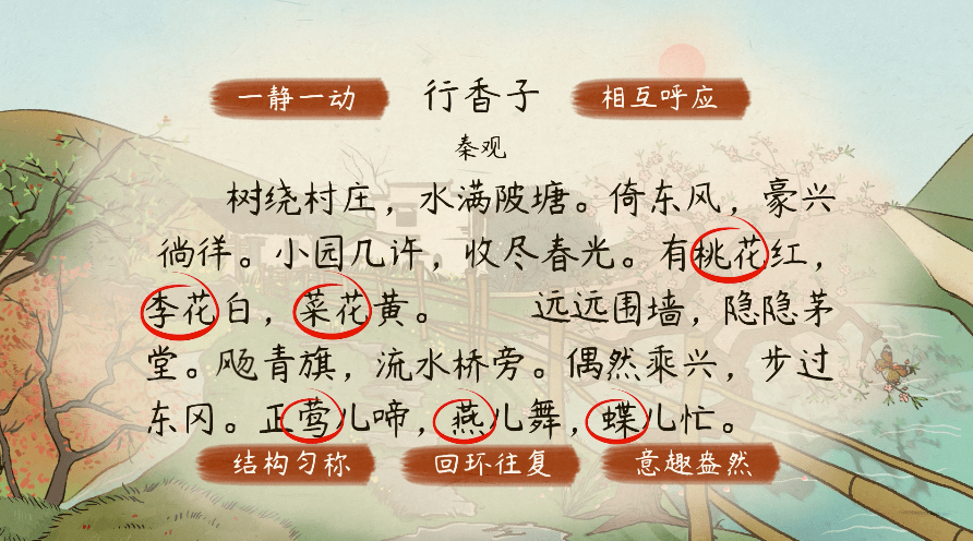 语文大师行香子宋秦观