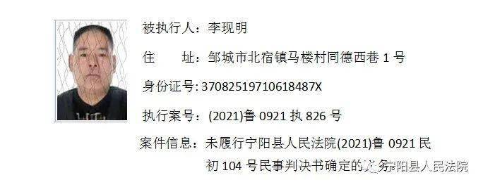 宁阳县人民法院失信被执行人名单_来源_宁阳县_名单