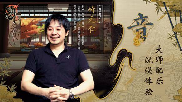 游戏将由之前曾为《最终幻想》等游戏作品创作原声音乐的崎元仁担任