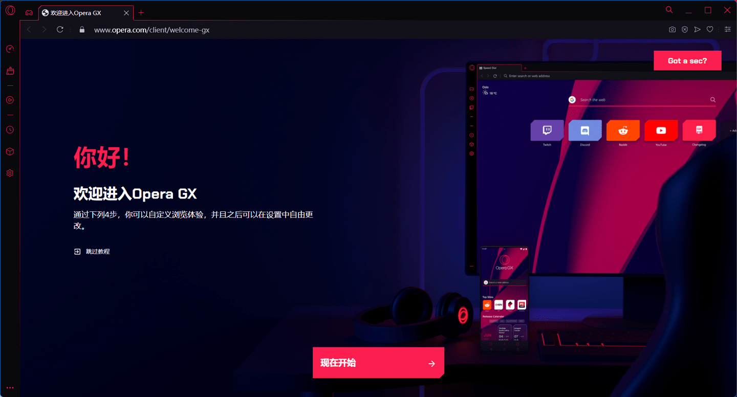 Opera GX 游戏浏览器上架微软 Win11 Win10 应用商店 颜色 功能 Chroma