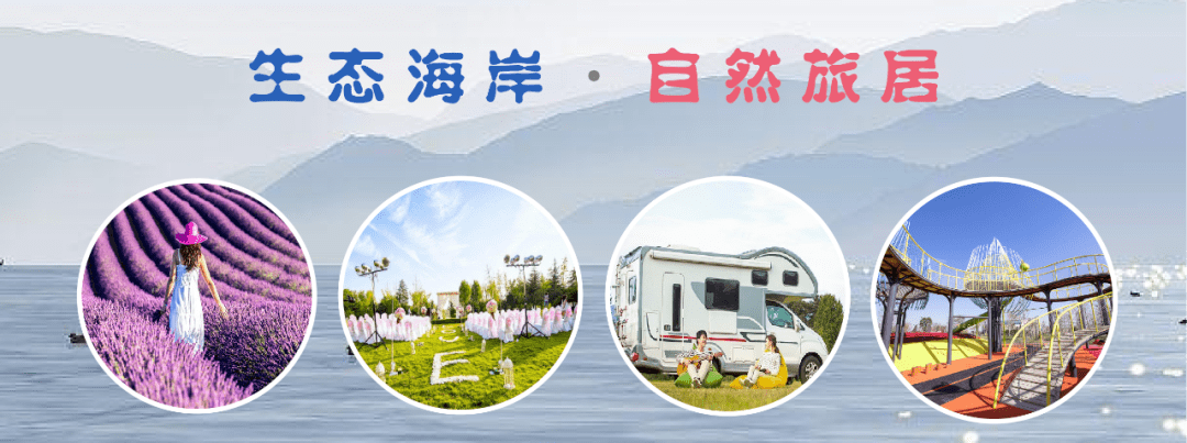 生态海岸·自然旅居 | 东浦湾房车营地_景观_空间_威海