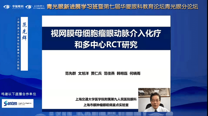 《新生血管性青光眼的特征与治疗》授课专家:葛坚教授主题 青光眼