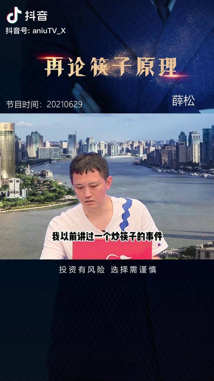 还记得筷子原理吗十根筷子知识分享股票知识干货点掌薛松
