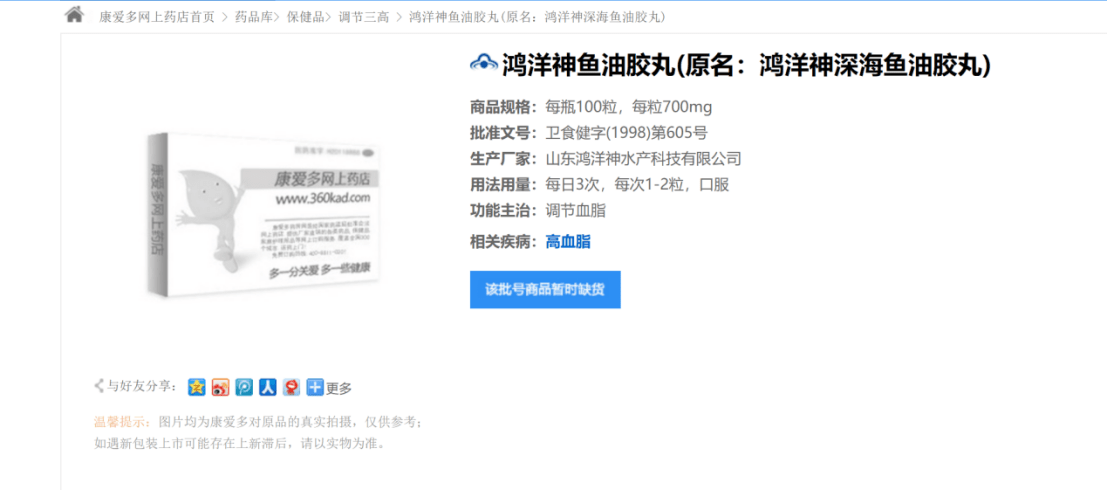 另据信风(id:tradewind01)调查发现,虽然目前鸿洋神牌深海鱼油胶丸