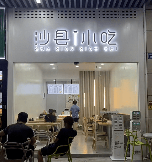 沙县小吃发布ip形象这设计看饿了