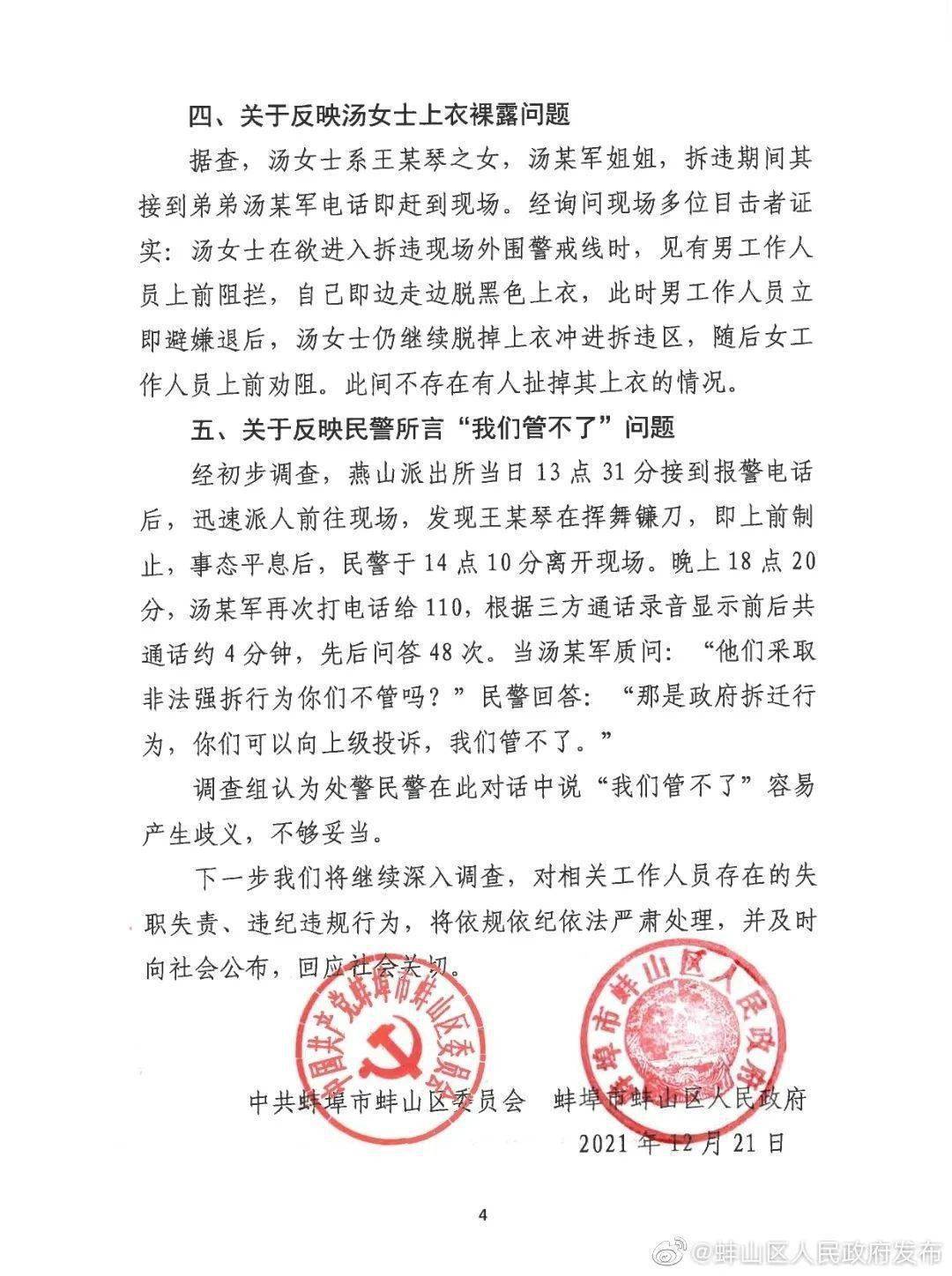 针对网上反映"一老宅被指强拆" 事件,蚌埠市蚌山区再!