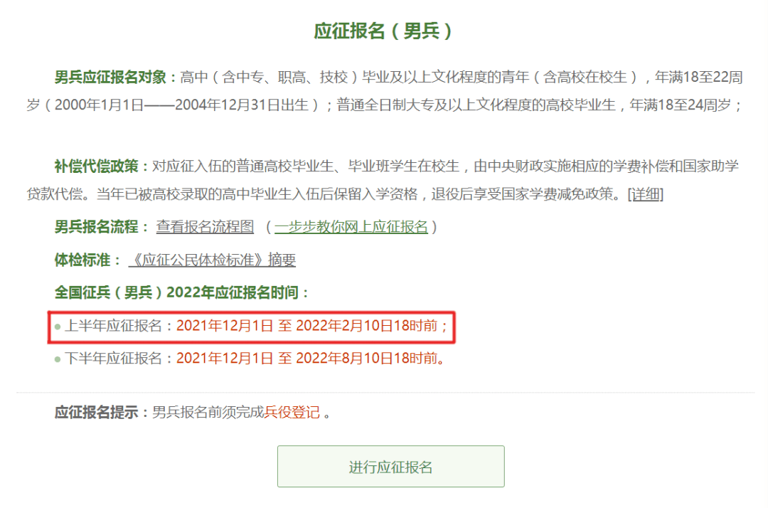 gov.cn/登录全国征兵网,放飞青春梦想从军开始热血青春