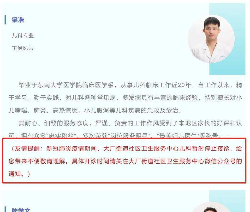 大厂网友纷纷询问儿科梁浩医生去哪了官方发文网友爆料都来了