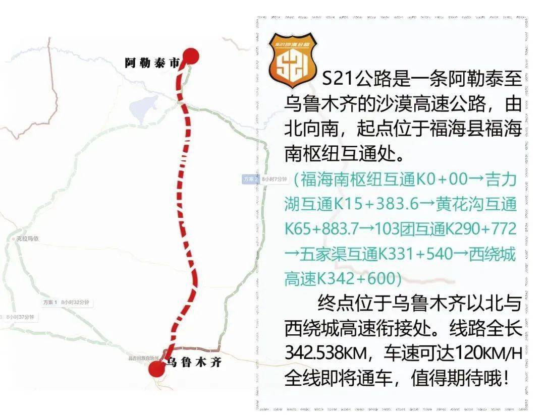 2021年12月25日s21北疆沙漠公路通车_乌鲁木齐_福海_五家渠