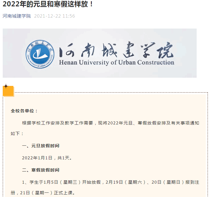 河南城建学院2021年12月17日校长办公室(三)各单位要严格遵守节假日