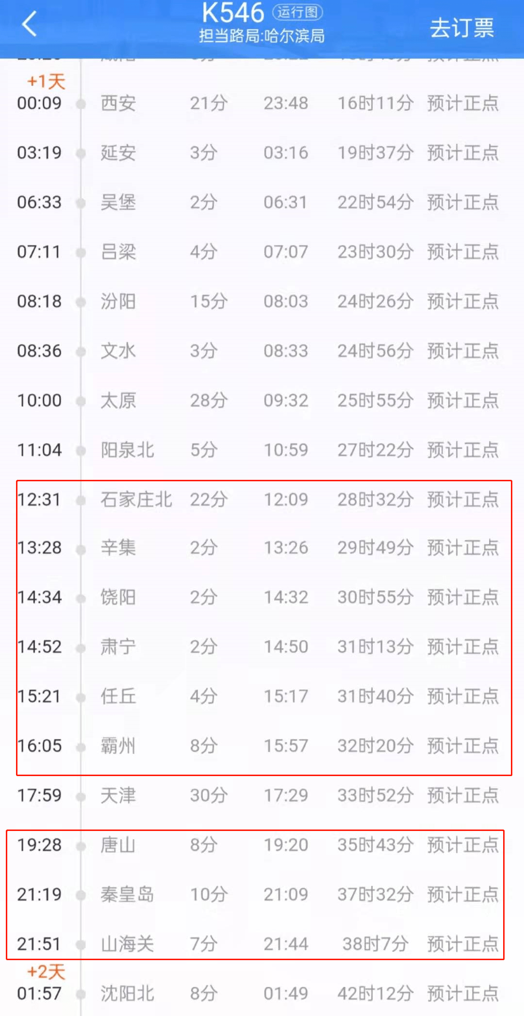 途经河北9站所乘坐的k546次列车密接人员刘某经查询发现2021年12月23