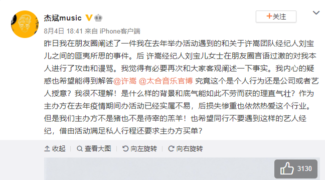 杰斌方作为活动主办方再次邀请许嵩参加,但刘宝儿作为许嵩的经纪人