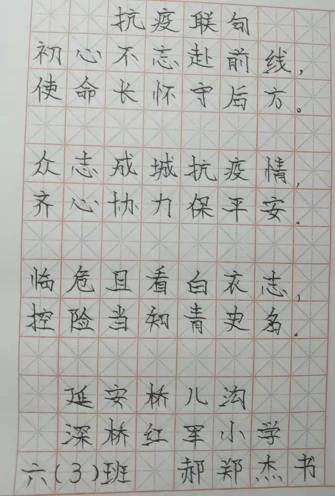 童心同力抗疫情争做时代好队员延安市红领巾抗疫在行动系列一
