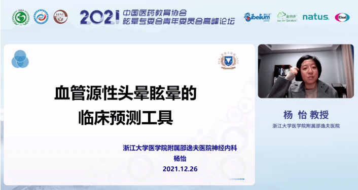 浙江省人民医院施天明医生以神经内科视角讲述了与眩晕