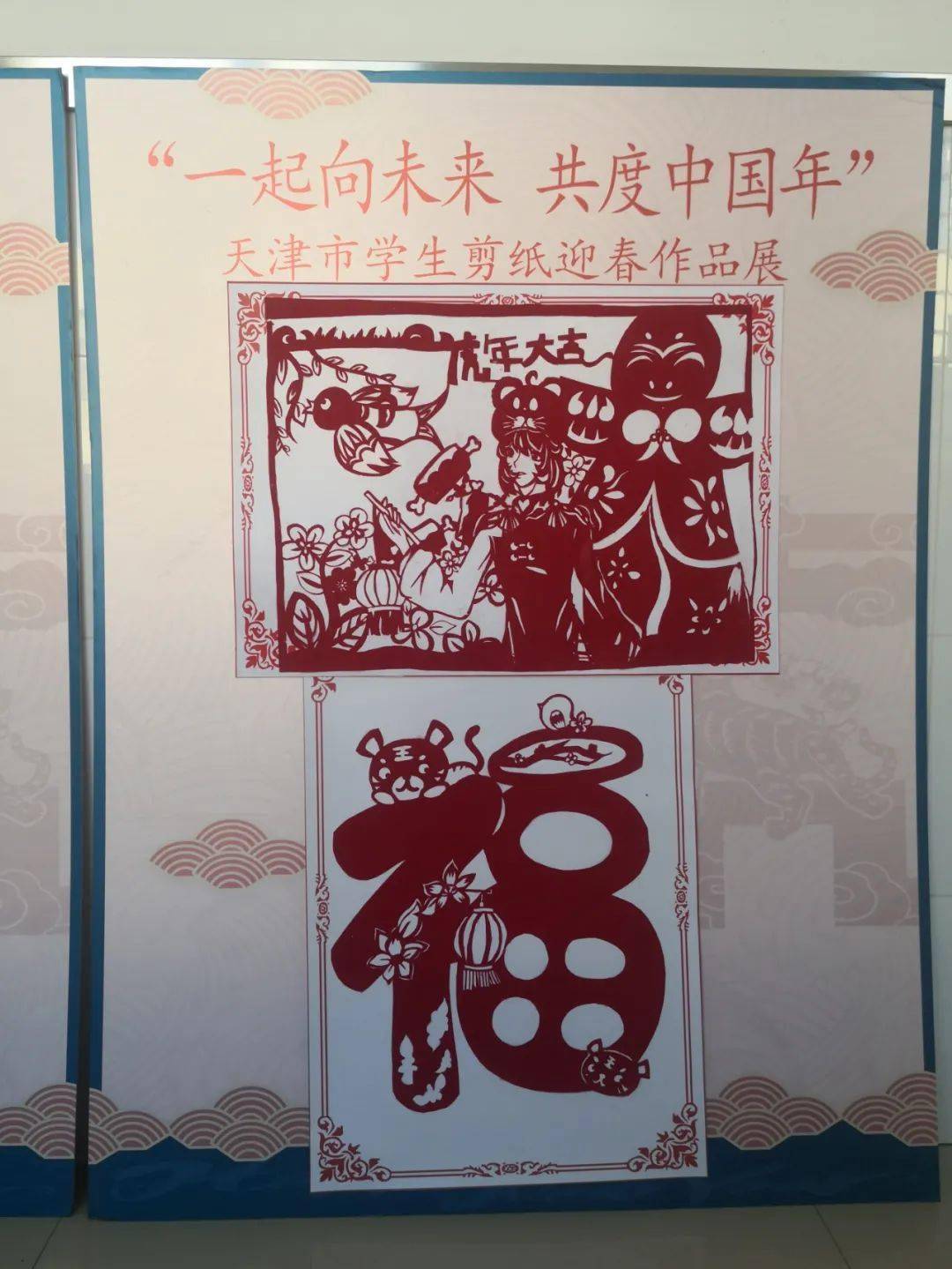 一起向未来共度中国年东丽区学生剪纸迎春集体组作品展示