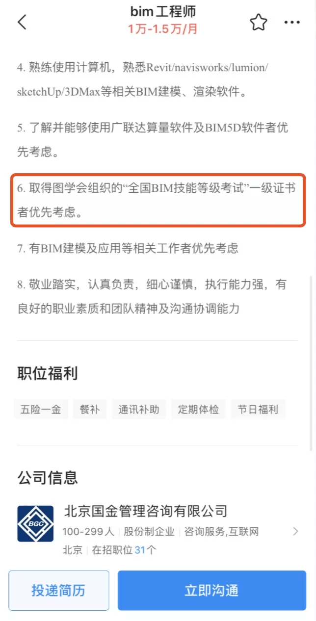 通过对20000 工程人深入调研发现,60%以上的工程人听说过bim,并尝试