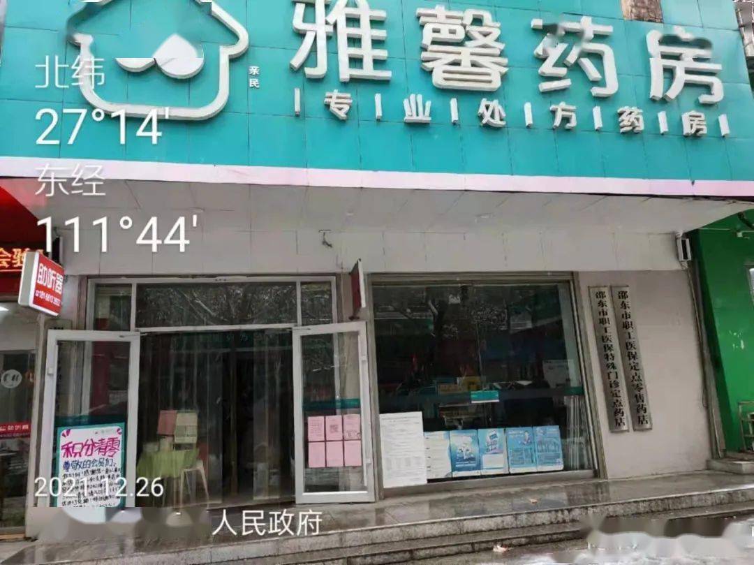 邵东这6家药店被曝光