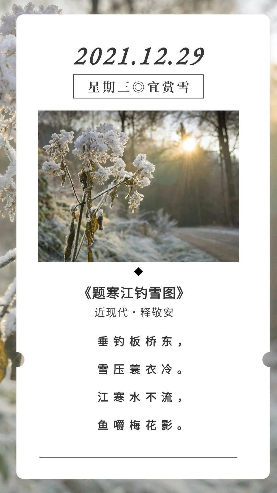 古诗词日历释敬安题寒江钓雪图赏析