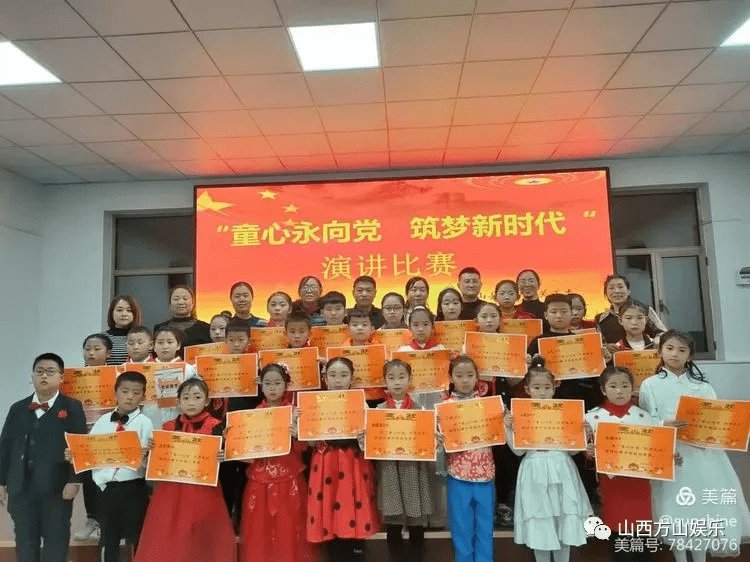 童心永向党筑梦新时代山西省吕梁市方山县峪口小学举行演讲比赛