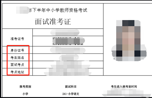 21下教资面试准考证打印须知!_考试_考生_防疫