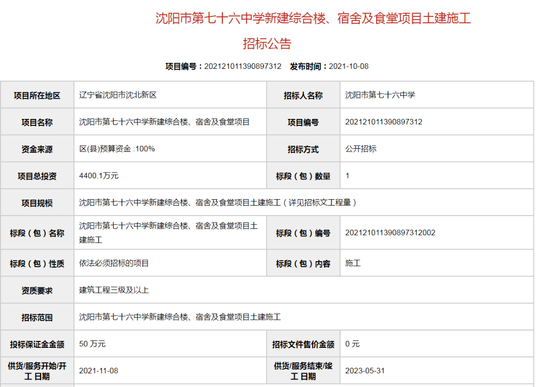 沈北新区一大批学校建设工程正在实施中_沈阳_等项目_幼儿园