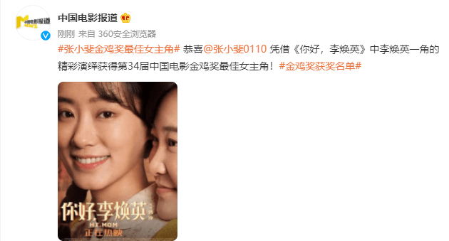 金鸡奖最佳男女主角揭晓张译与张小斐