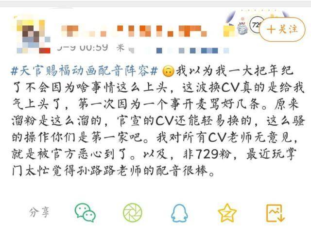 官方换掉天官赐福729的配音,背后的真相究竟是什么?_cv_花城_孙路路