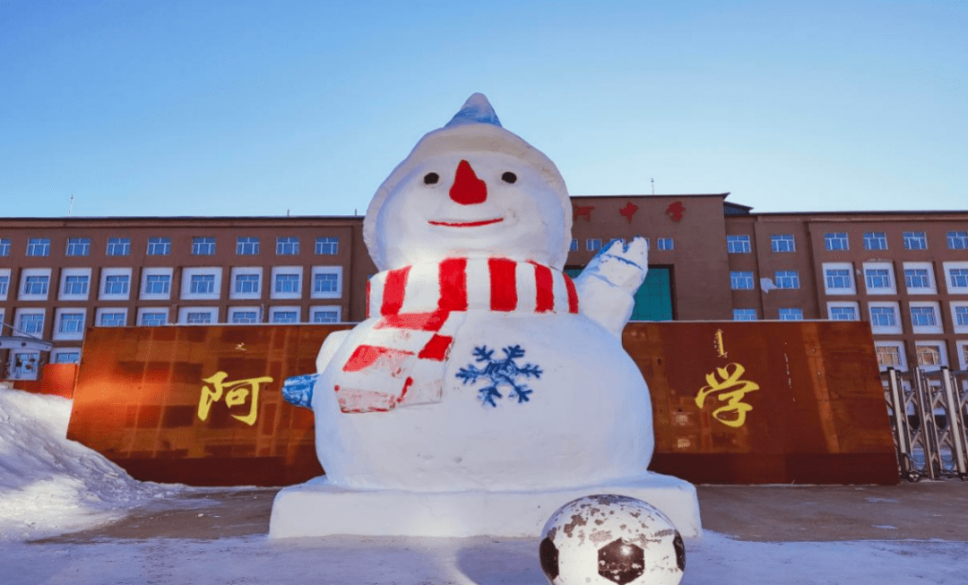 阿里河第一中学门前打卡"大雪人"喊你感受青春的活力.