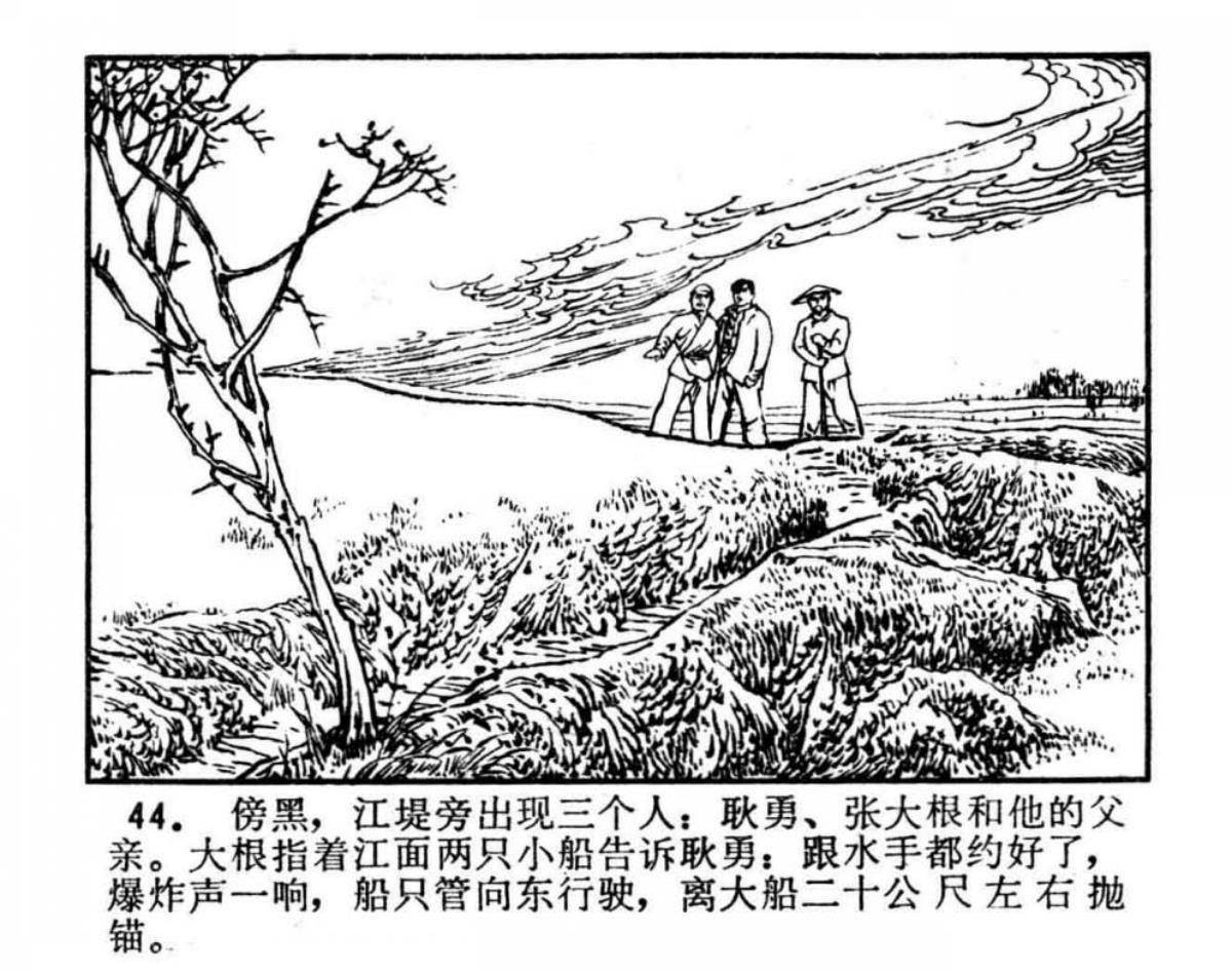 连环画炸船夺枪又一次成功从敌人手中夺了一整船的弹药