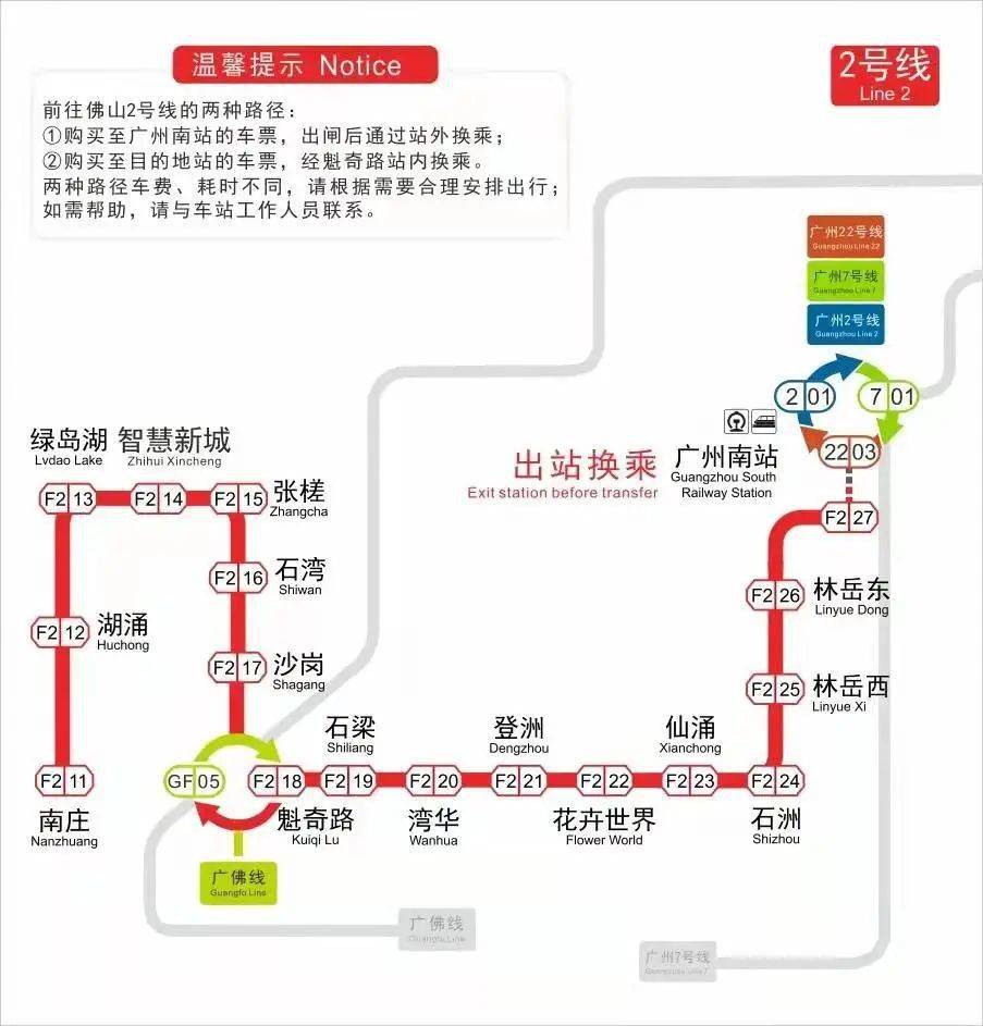 收藏佛山地铁2号线64广州地铁搭乘攻略