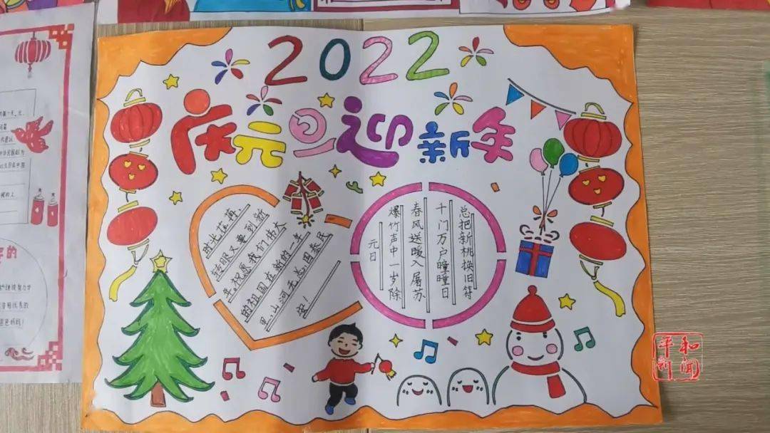 崎岭中心小学开展庆元旦迎新年黑板报及手抄报比赛