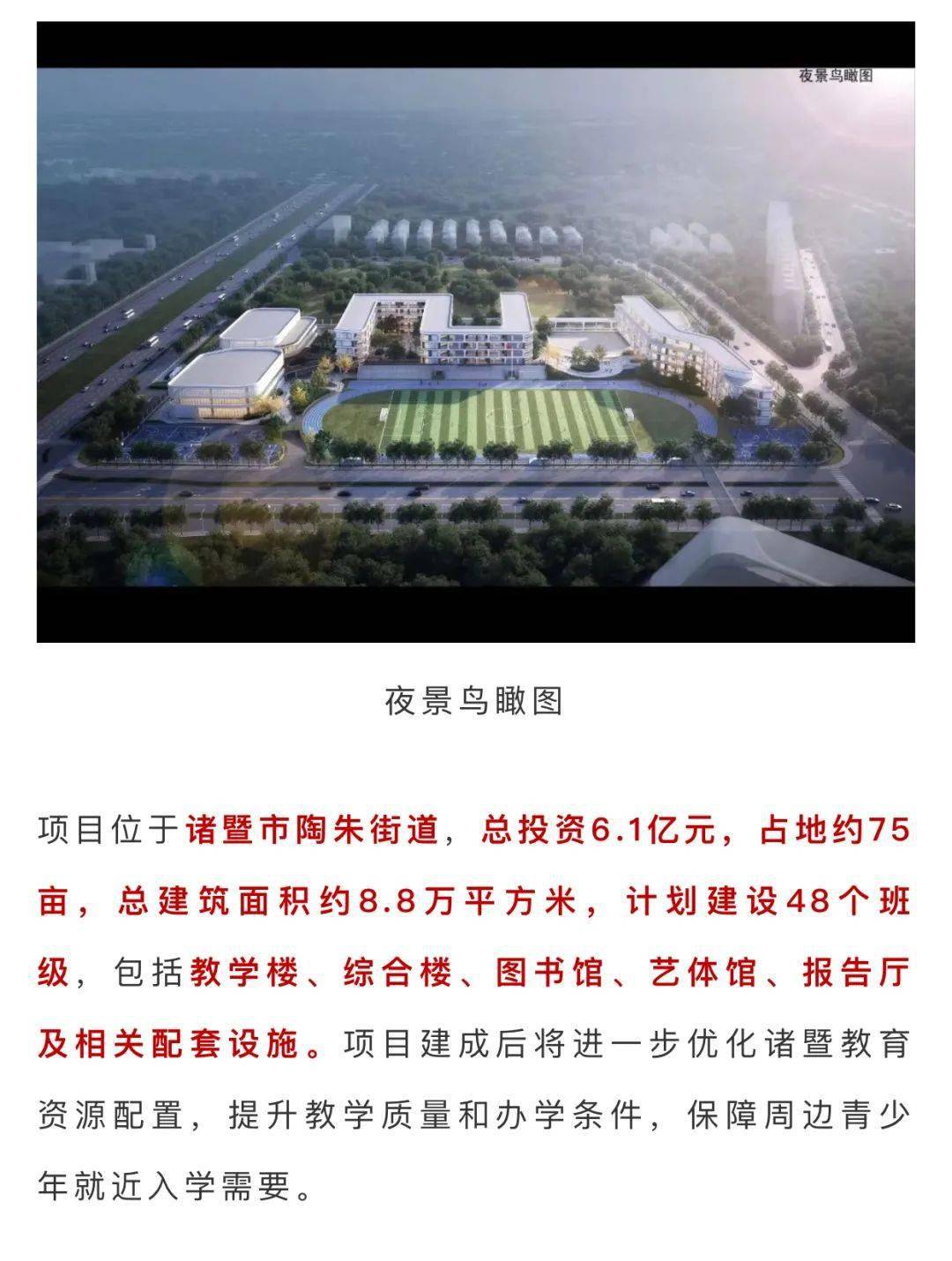 诸暨市陶朱街道崇真初中新建工程祥云路主入口鸟瞰图诸暨市体育中心