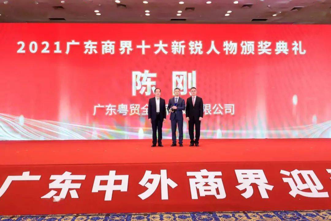 (广东省商业联合会执行会长王华俊先生和2016"广东商界十大新锐人物"
