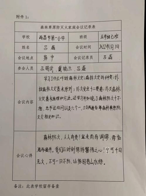 西昌市第一小学开展"2022年森林草原防灭火集中宣讲暨寒假安全教育