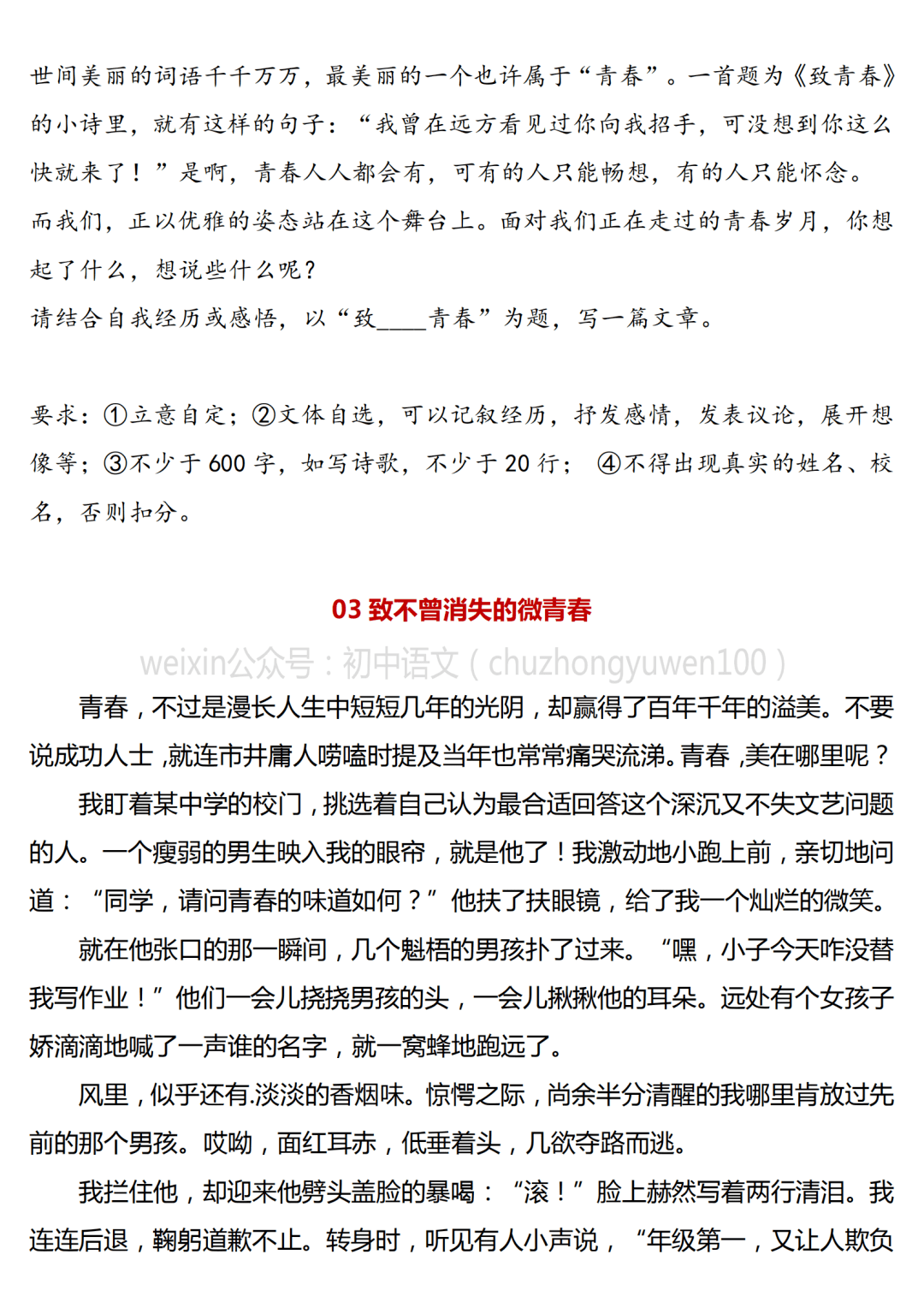 初中语文满分作文青春话题含名言警句优美段落范文赏析
