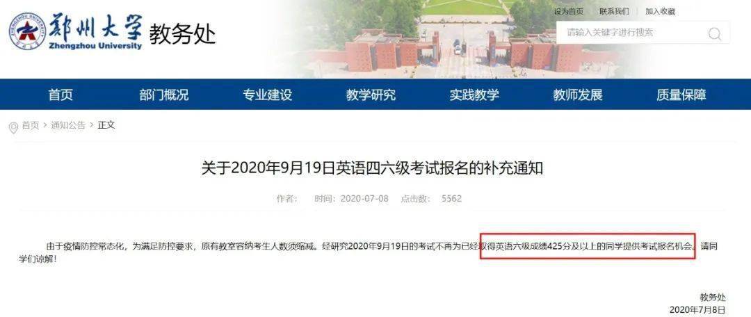 四六级成绩单加了有效期二次刷分的成绩会被覆盖